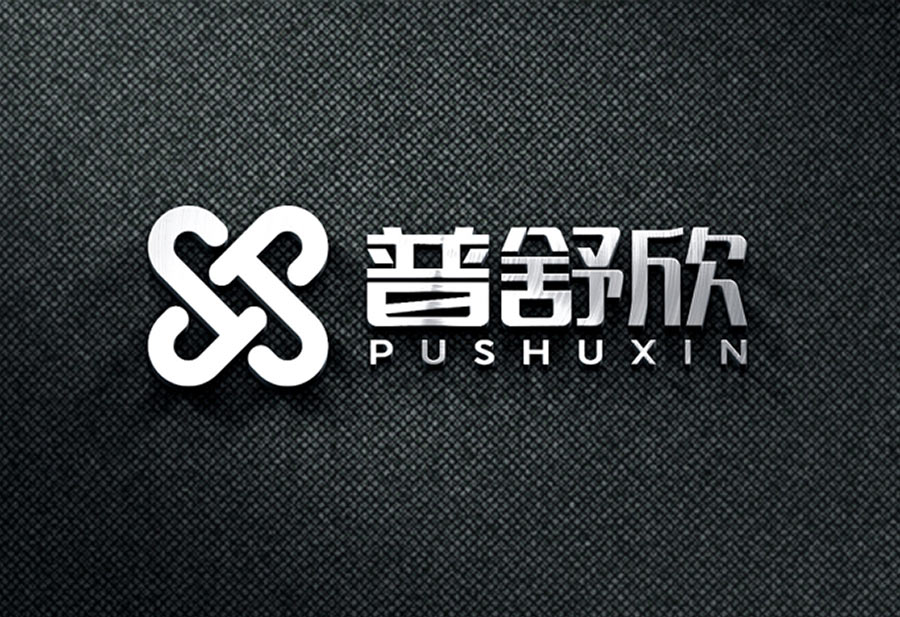 普舒欣logo设计