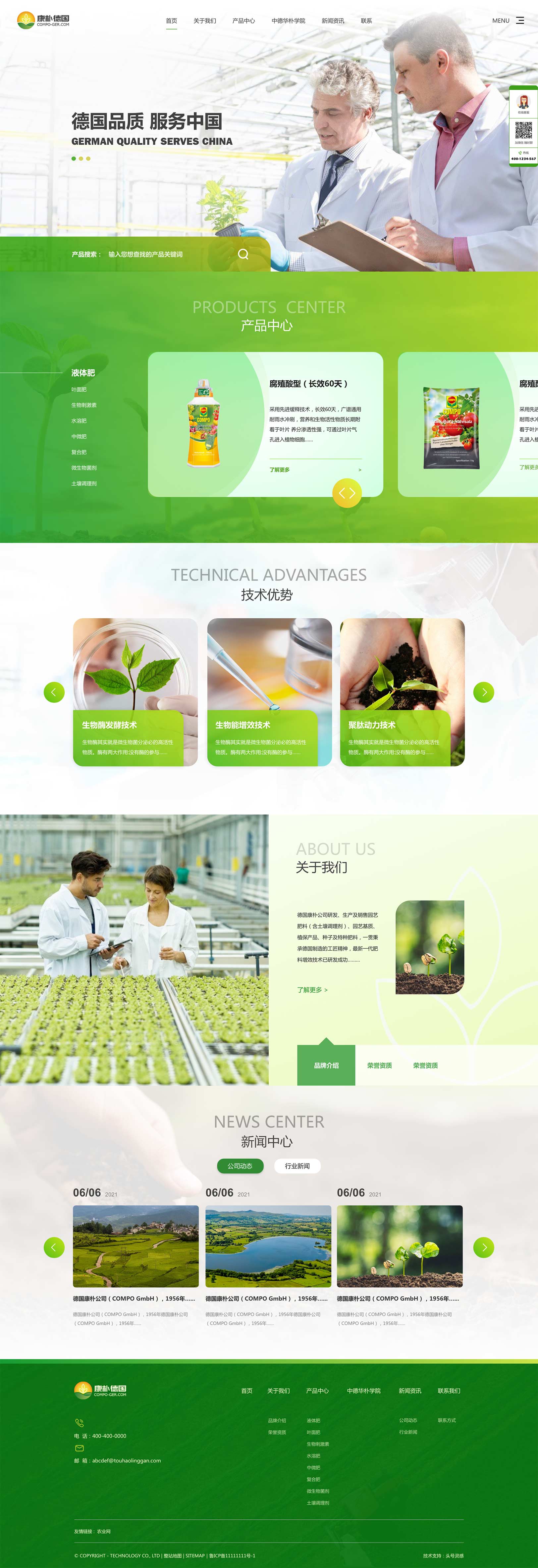 德国康朴-农业肥料行业网站设计
